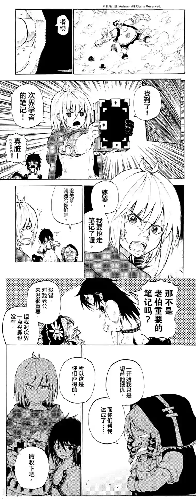 次界战争第4话1