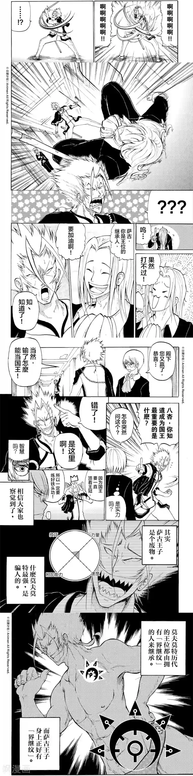 次界战争第4话1