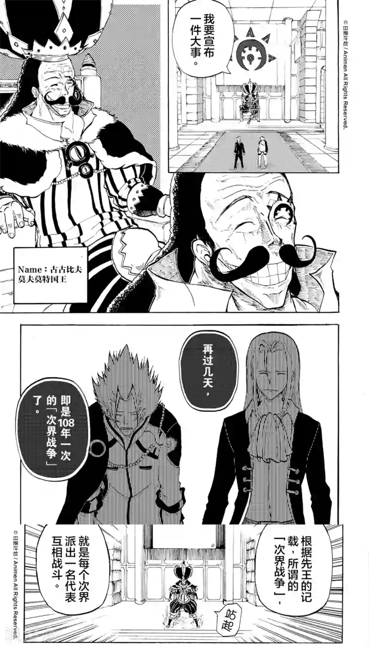 次界战争第4话2