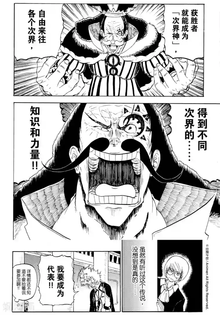 次界战争第4话2