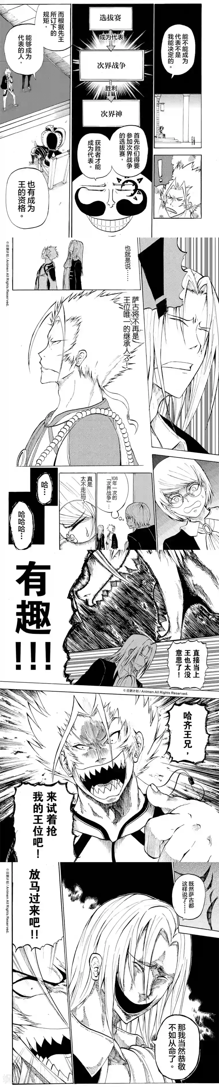 次界战争第4话2