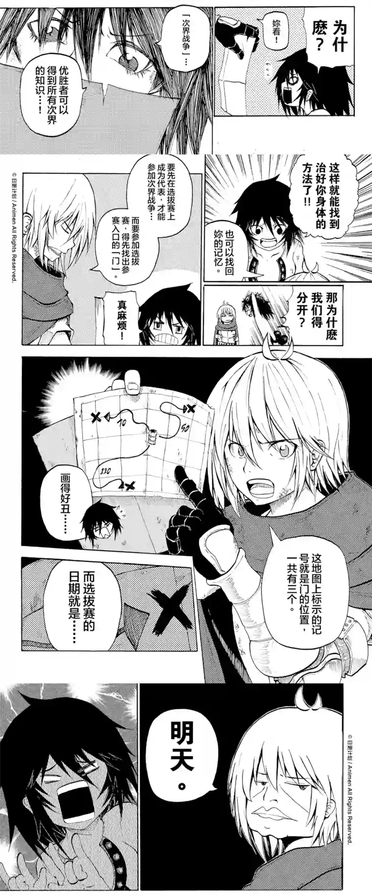 次界战争第4话2