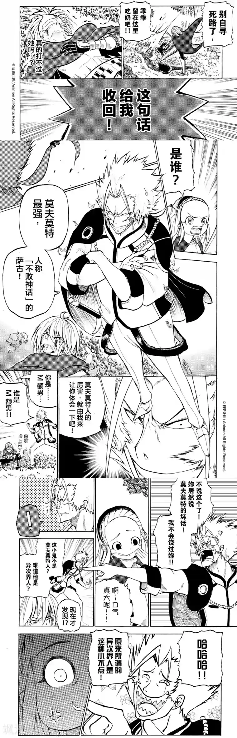 次界战争第6话2