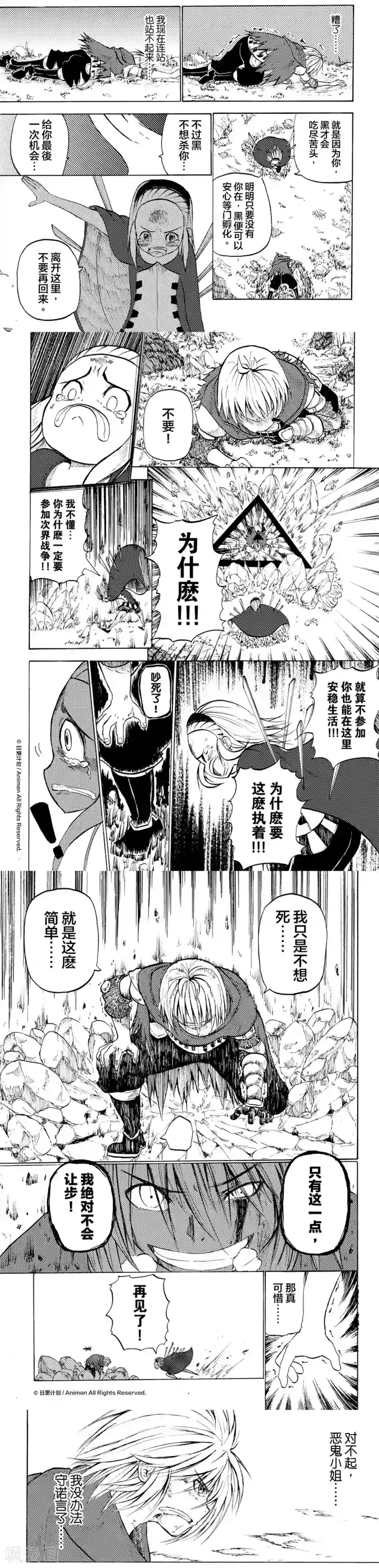 次界战争第6话2