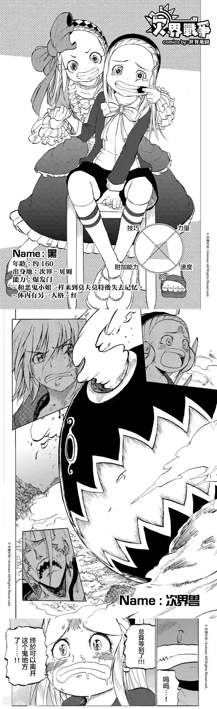 次界战争第7话1