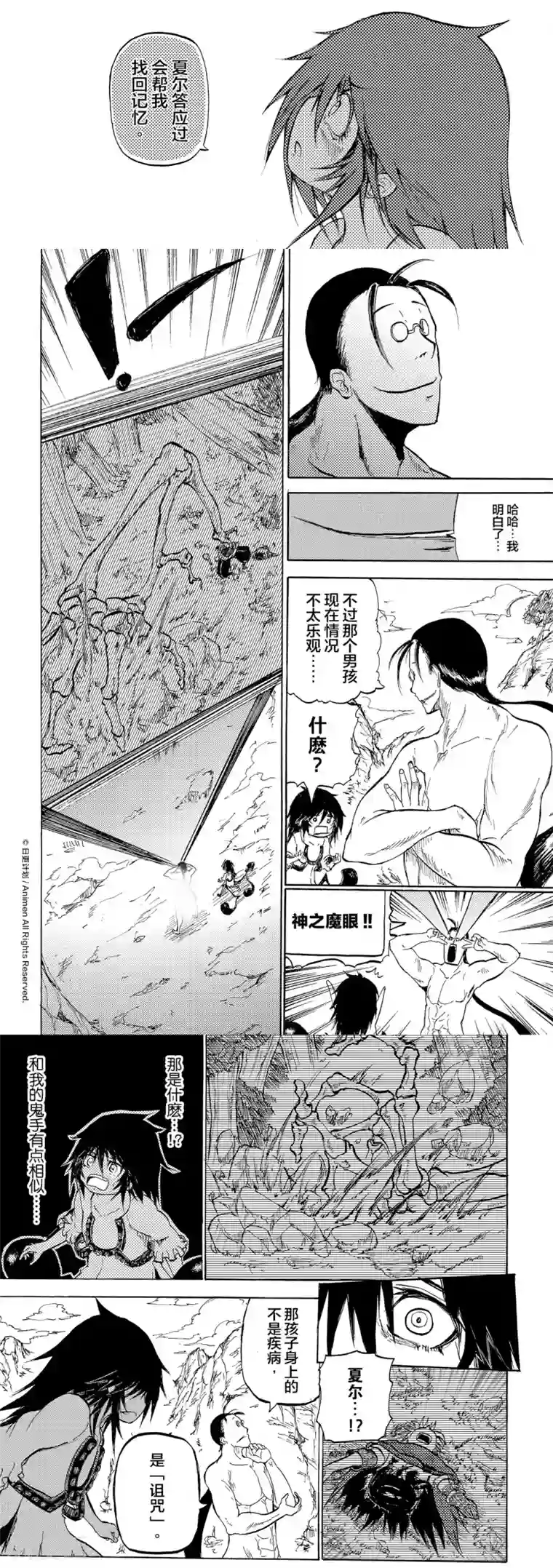 次界战争第7话2