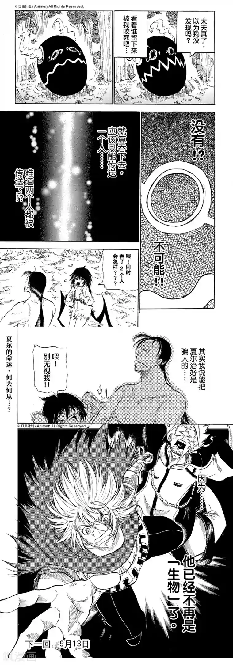 次界战争第7话2