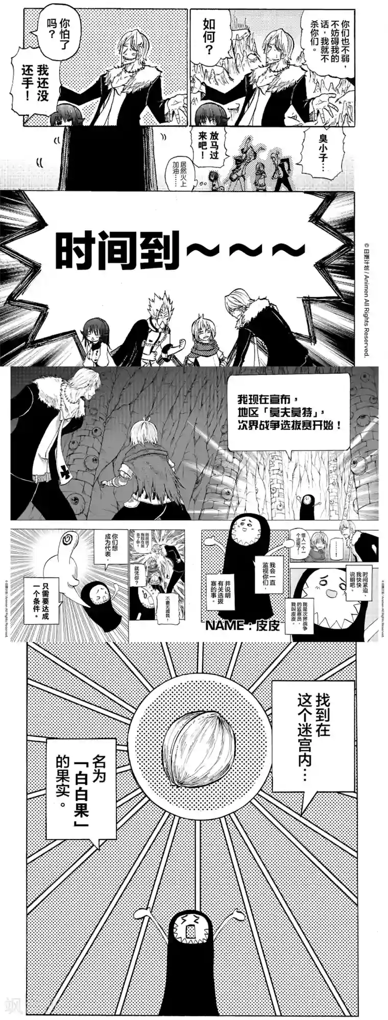 次界战争第8话2