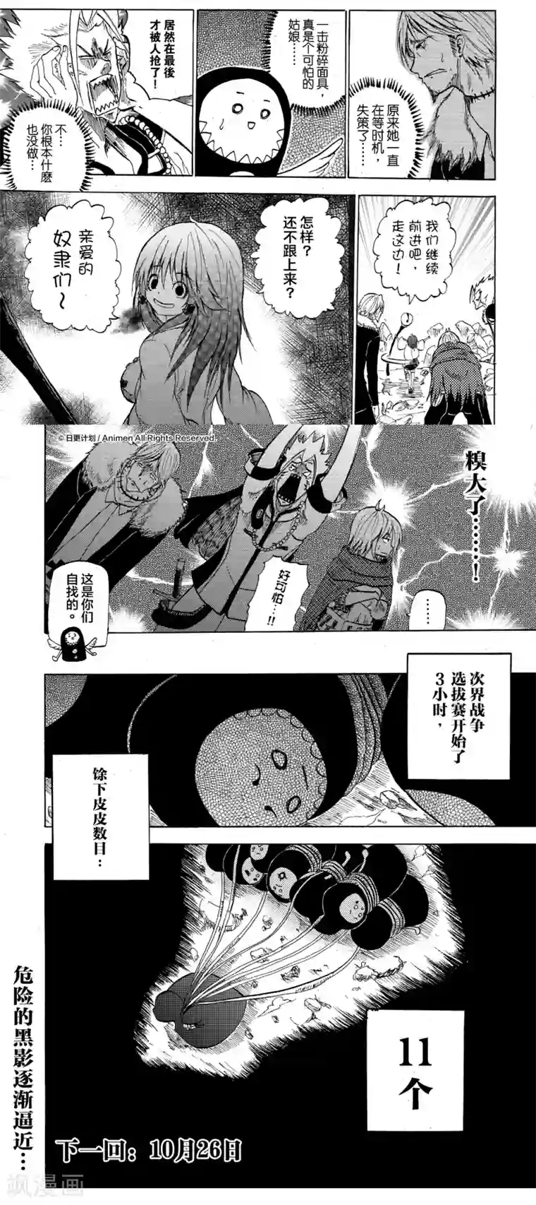 次界战争第9话2