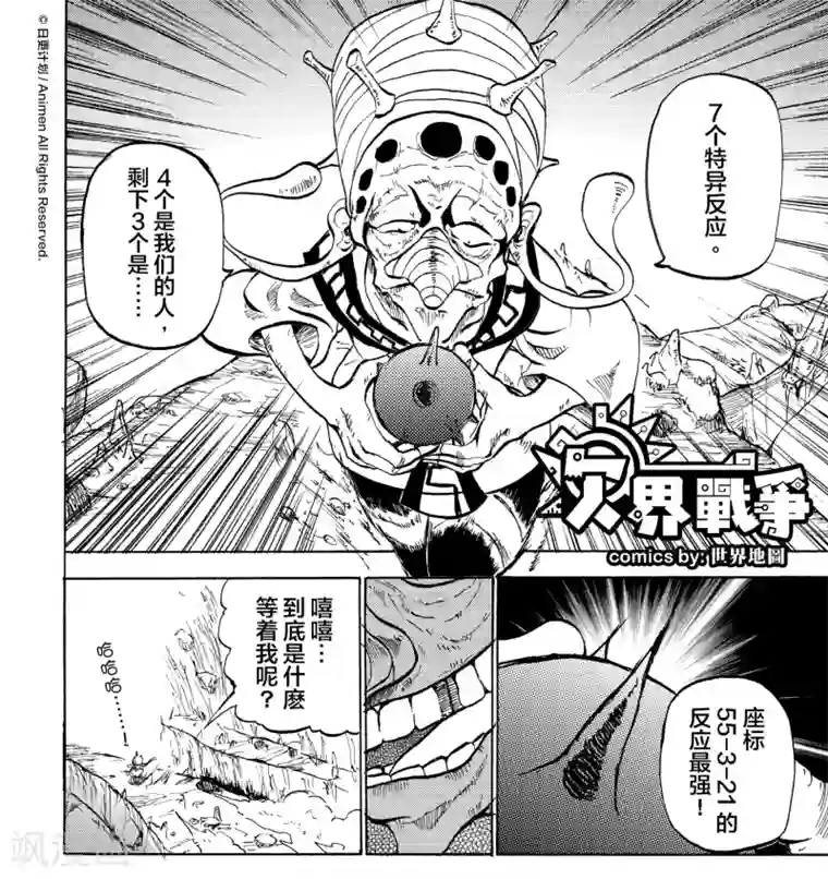 次界战争第11话1