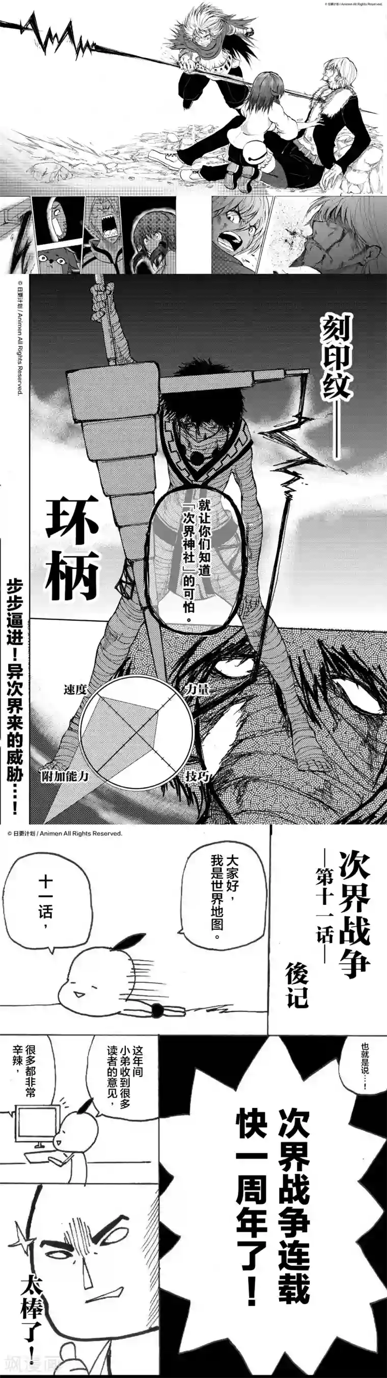 次界战争第11话2