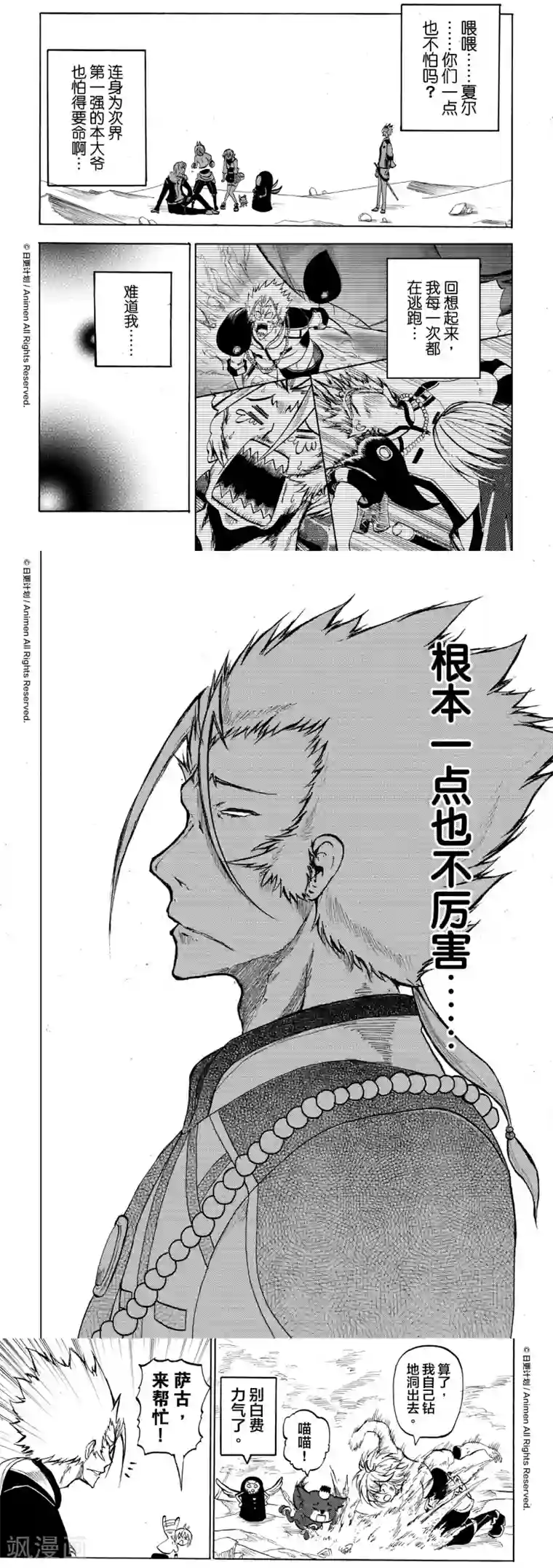 次界战争第12话2