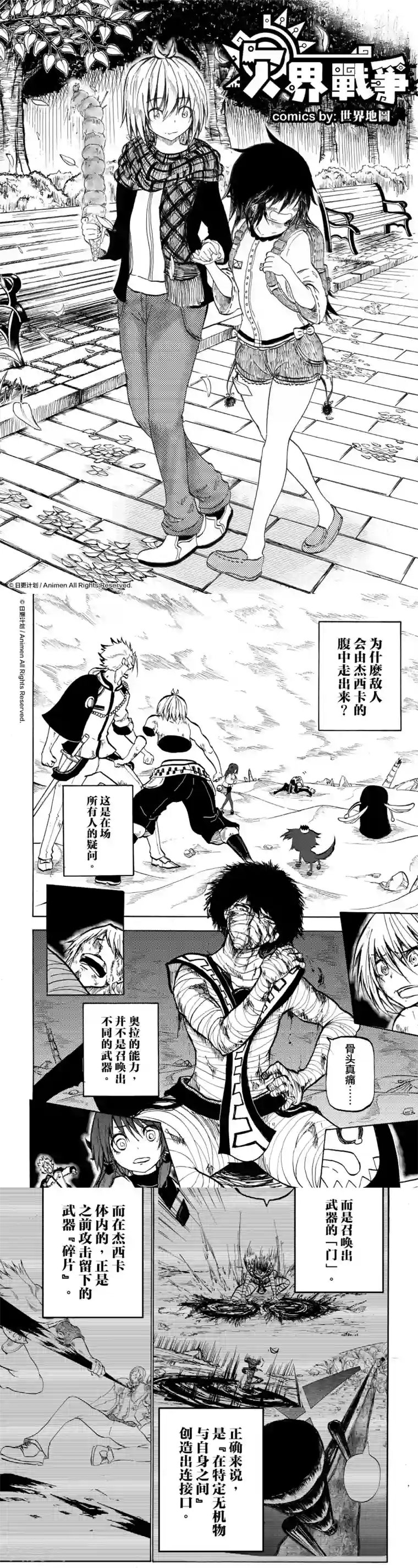 次界战争第13话1