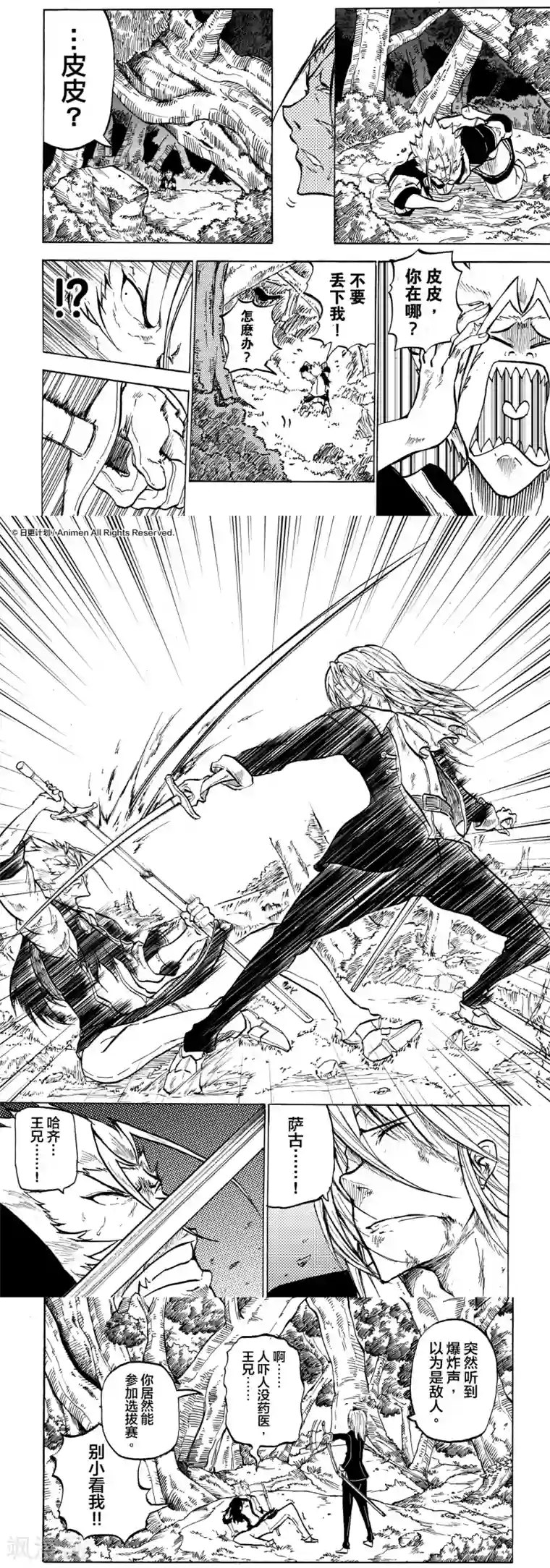 次界战争第13话2