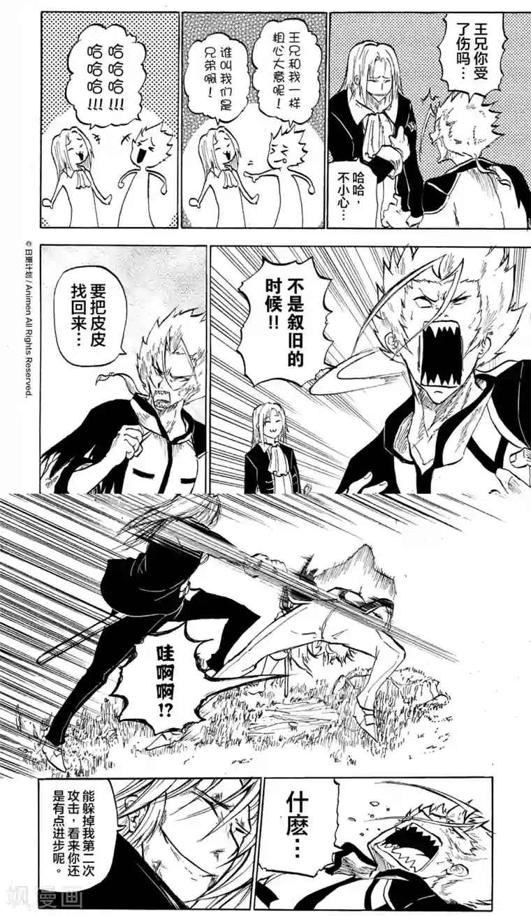 次界战争第13话2