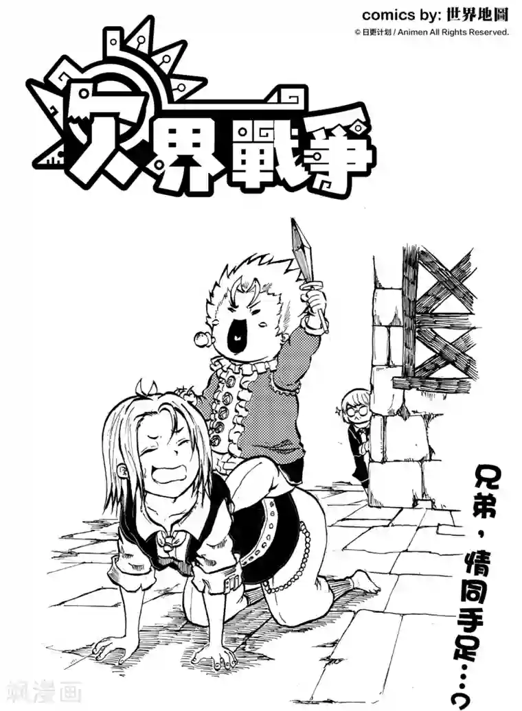 次界战争第14话1
