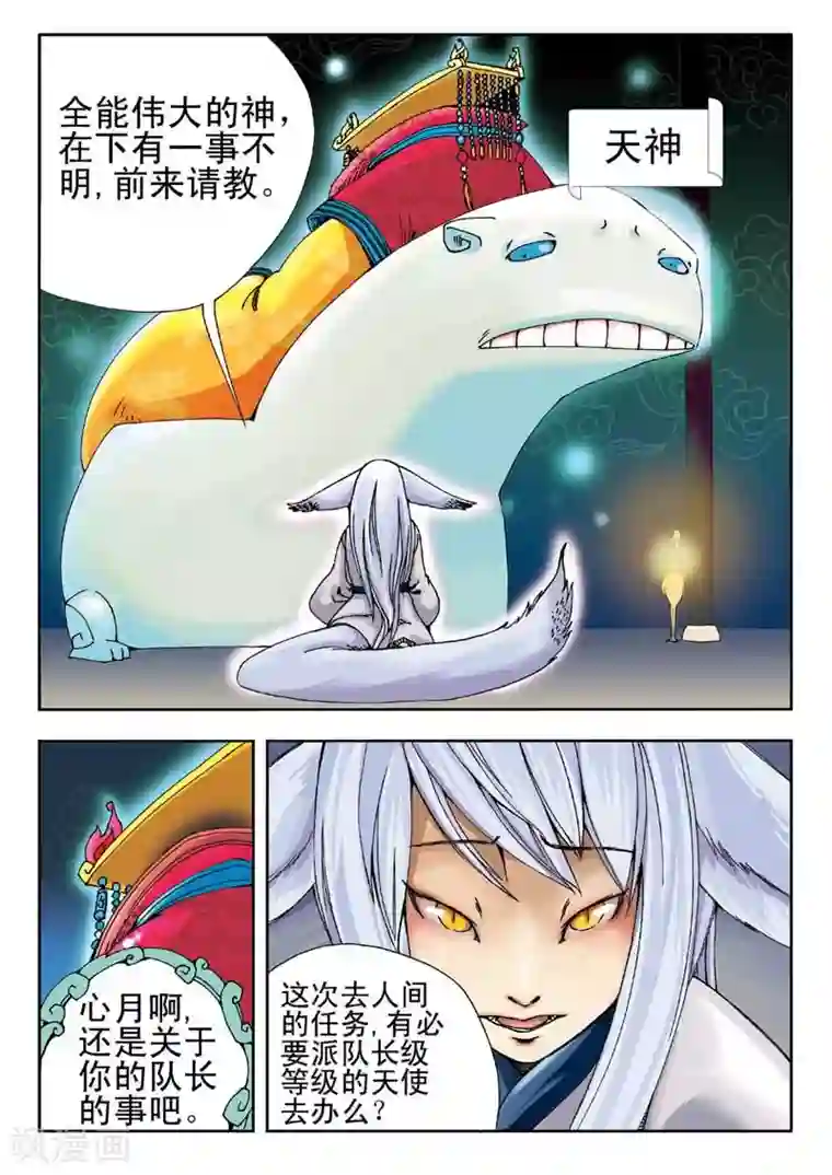 天使来了第2话
