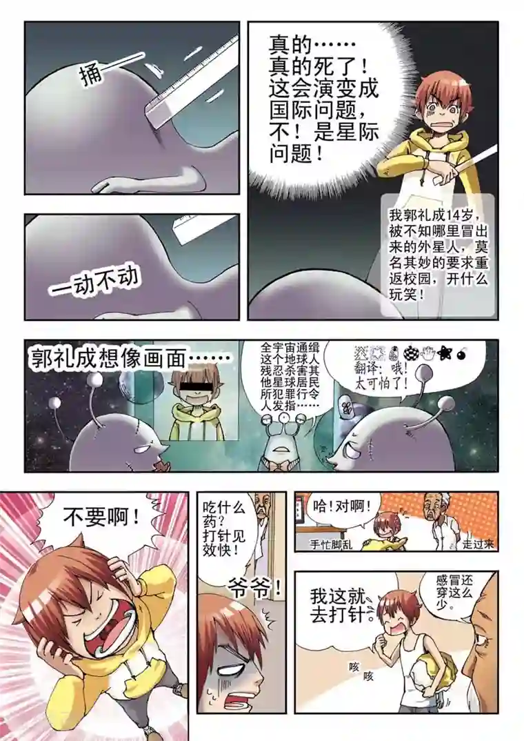 天使来了第2话