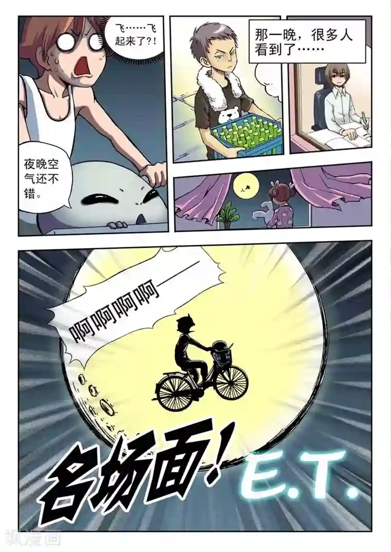 天使来了第2话