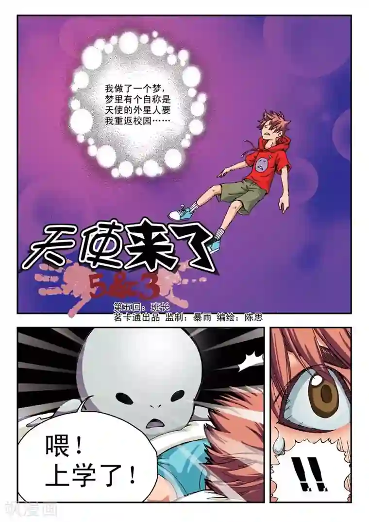 天使来了第5话