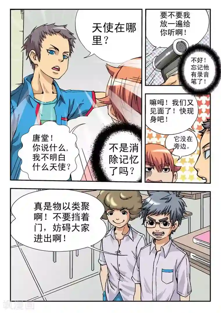 天使来了第5话