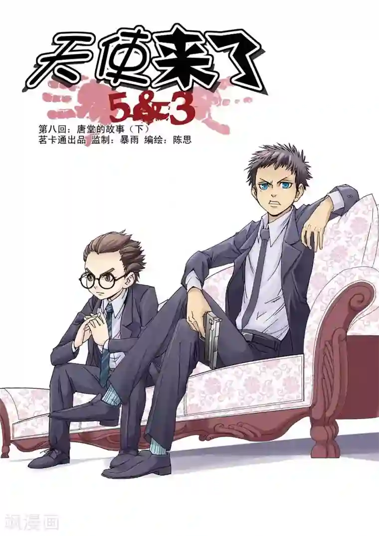 天使来了第8话