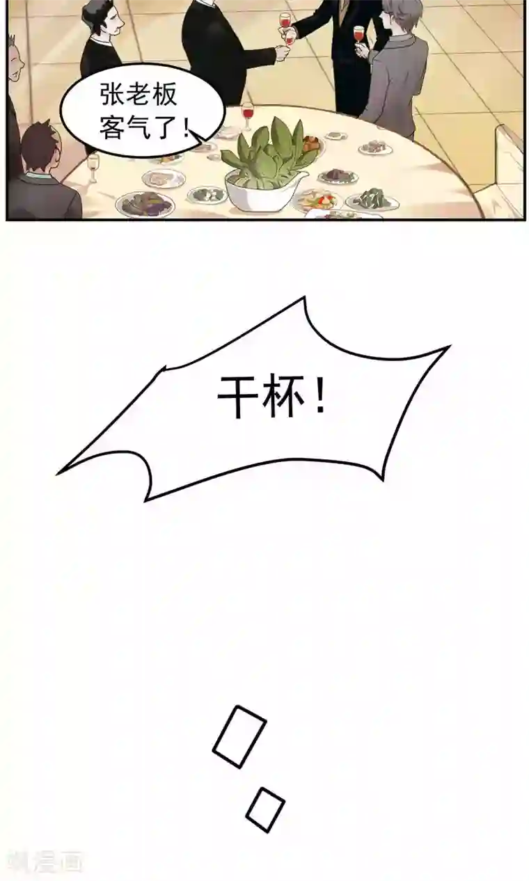 先干为敬第1话 初遇1