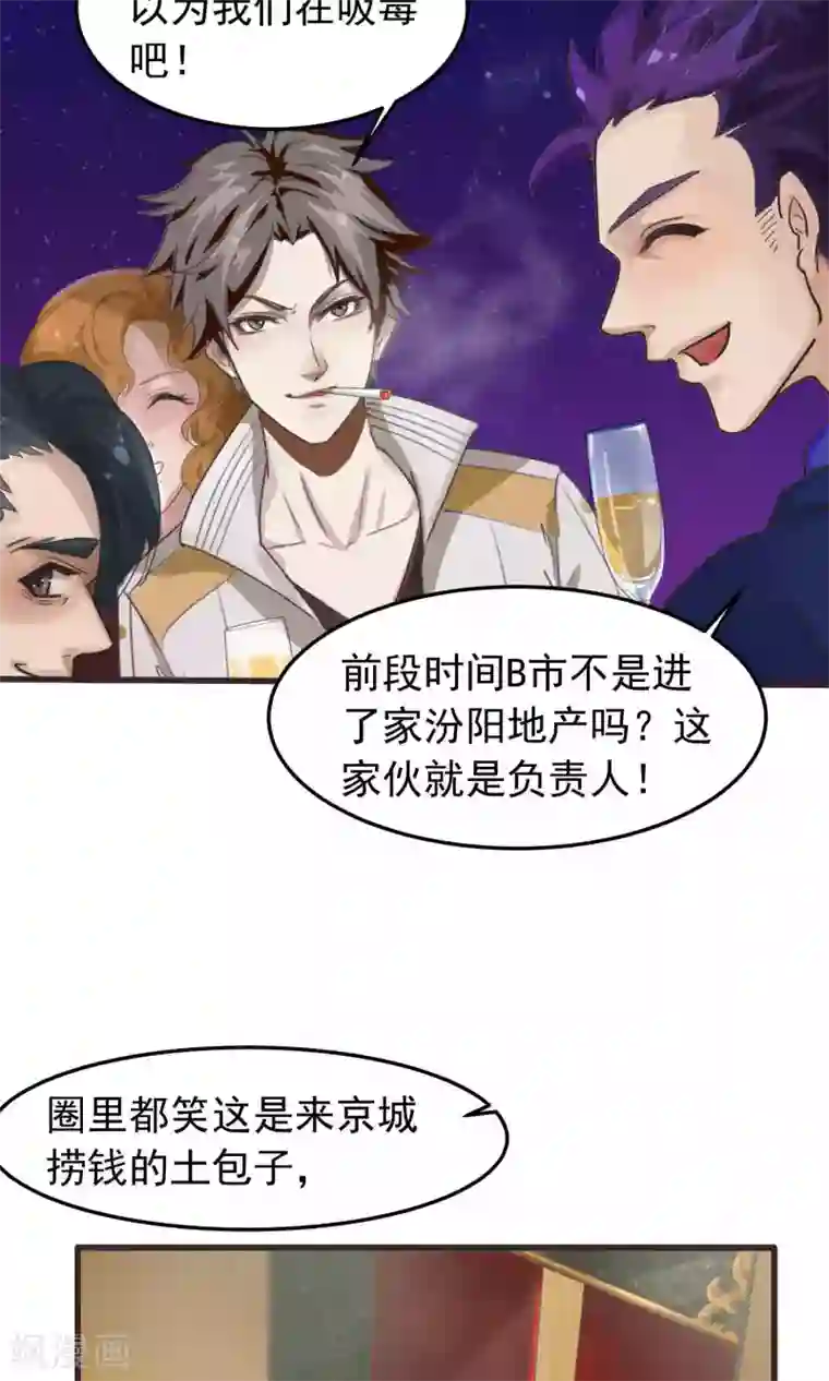 先干为敬第1话 初遇1