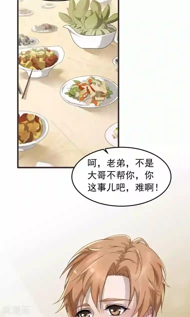 先干为敬第1话 初遇1