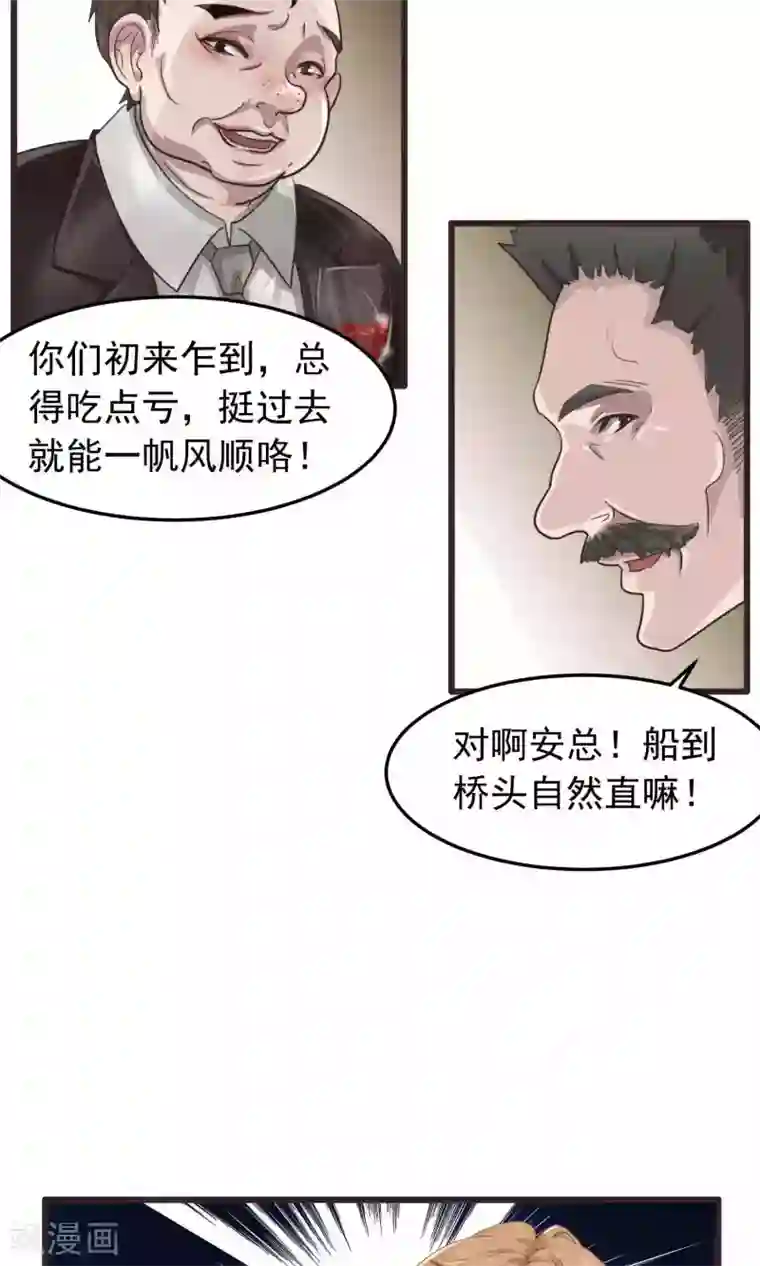 先干为敬第1话 初遇1