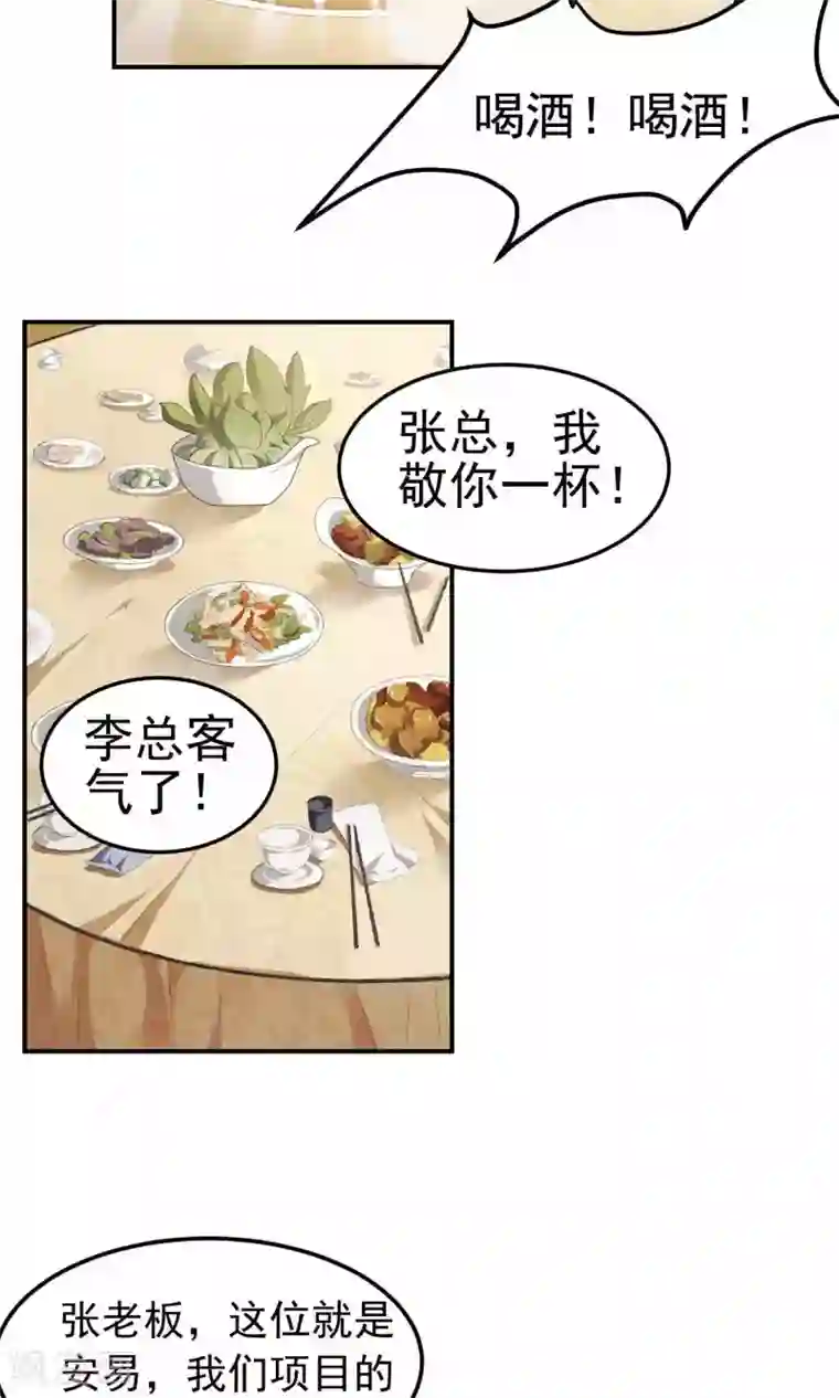 先干为敬第1话 初遇1