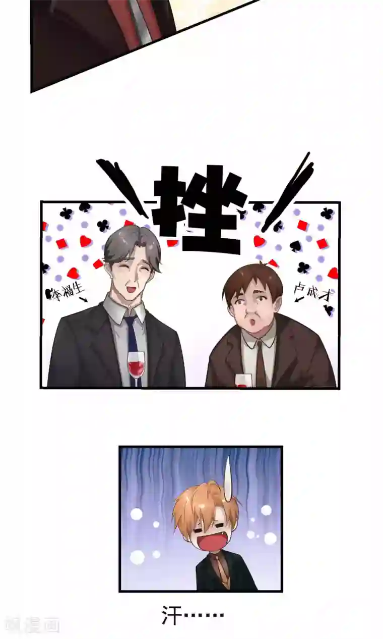 先干为敬第2话 初遇2