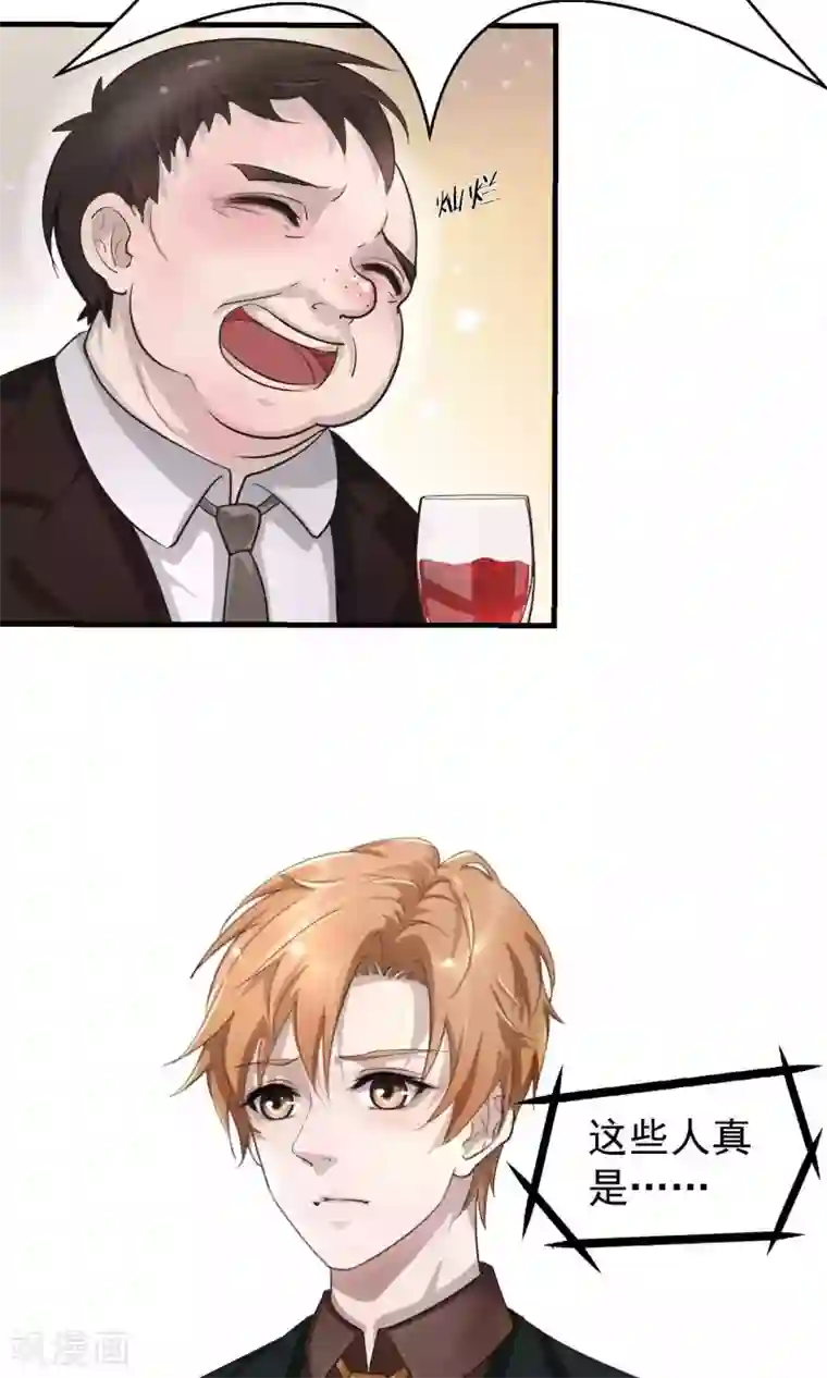 先干为敬第2话 初遇2