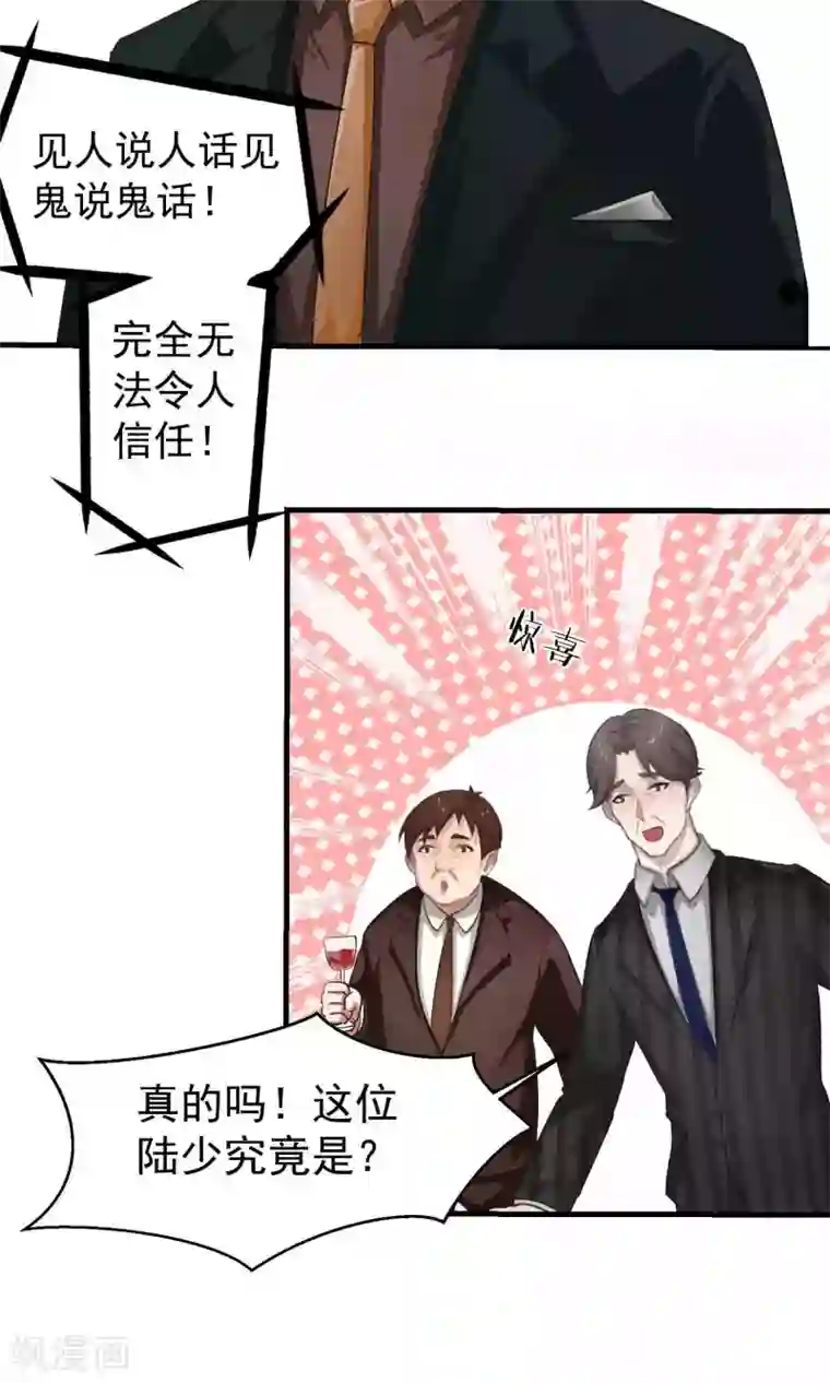 先干为敬第2话 初遇2