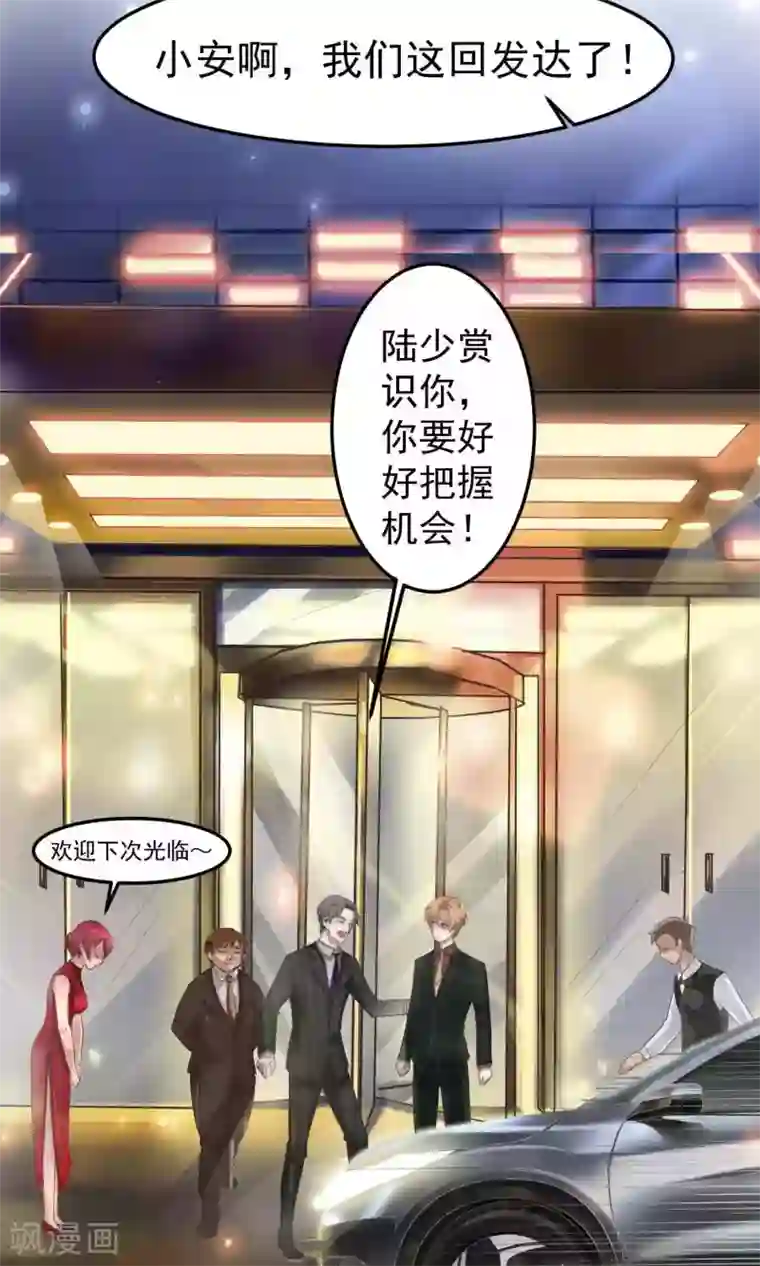 先干为敬第2话 初遇2