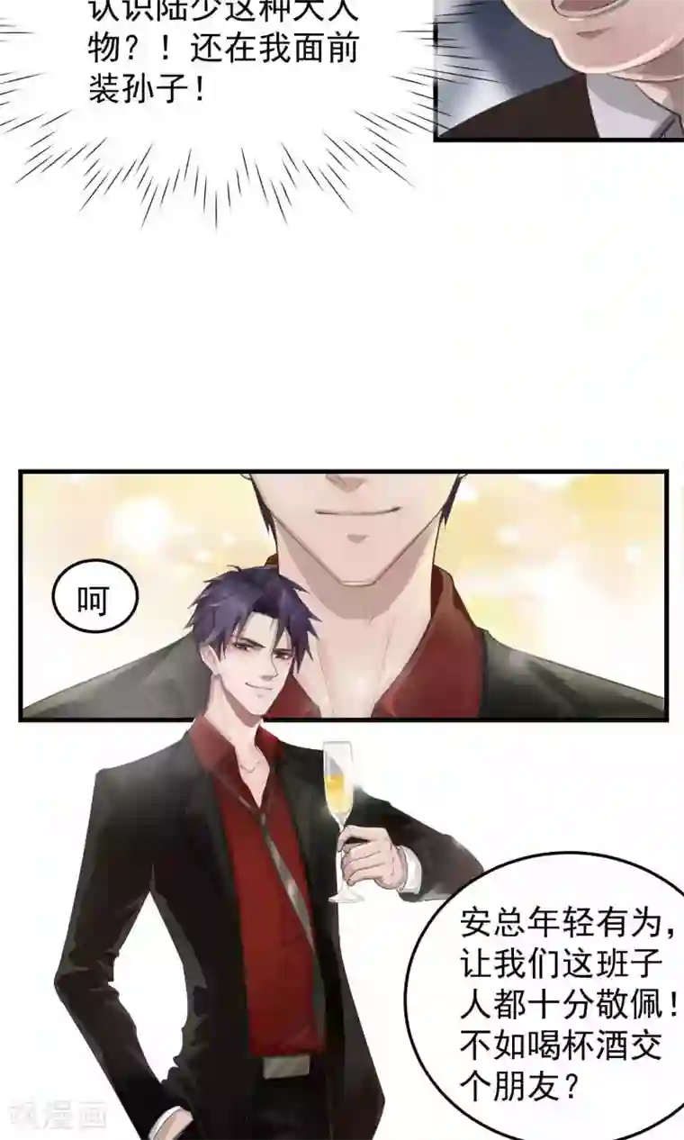 先干为敬第2话 初遇2