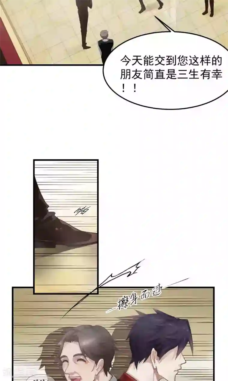 先干为敬第2话 初遇2