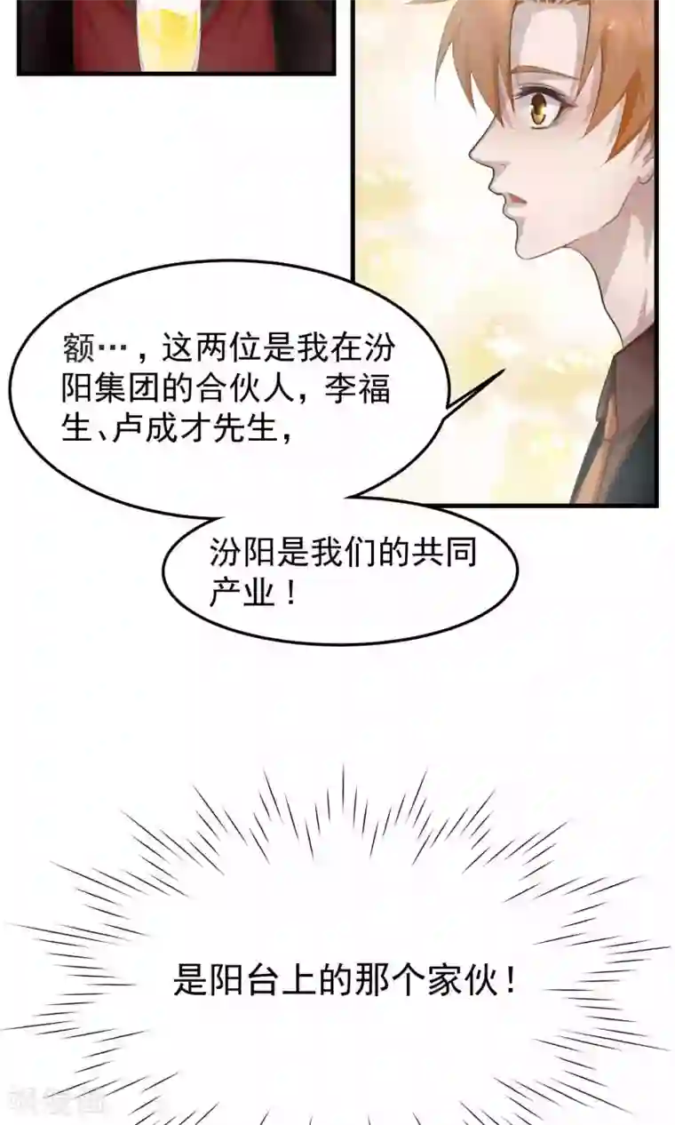 先干为敬第2话 初遇2