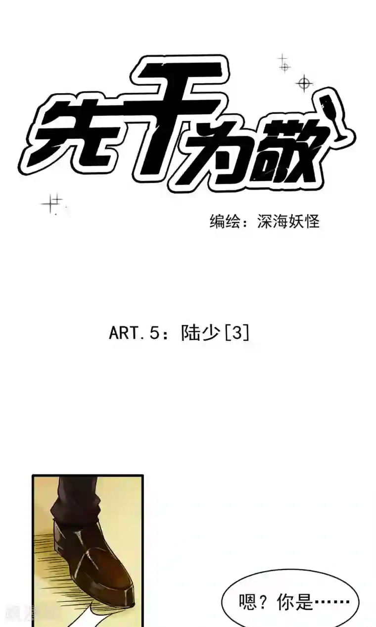 先干为敬第5话 陆少(3)