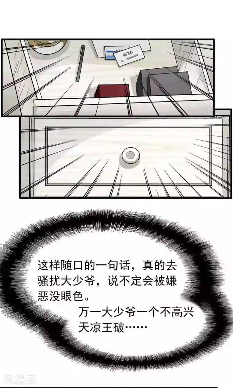 两个婚外情的人怎么相处第5话 陆少(3)