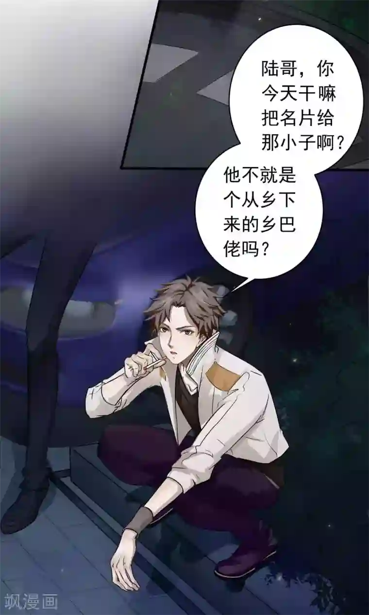 两个婚外情的人怎么相处第5话 陆少(3)