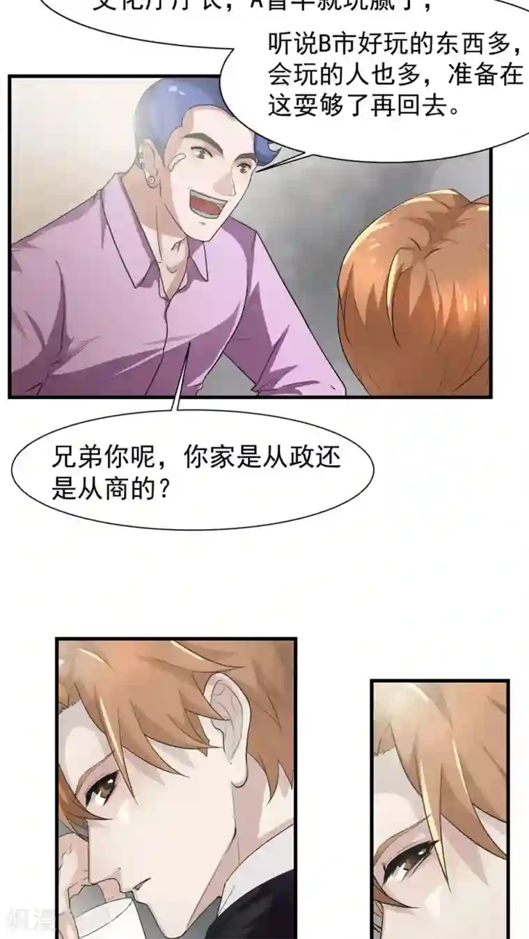 先干为敬第23话 再起3