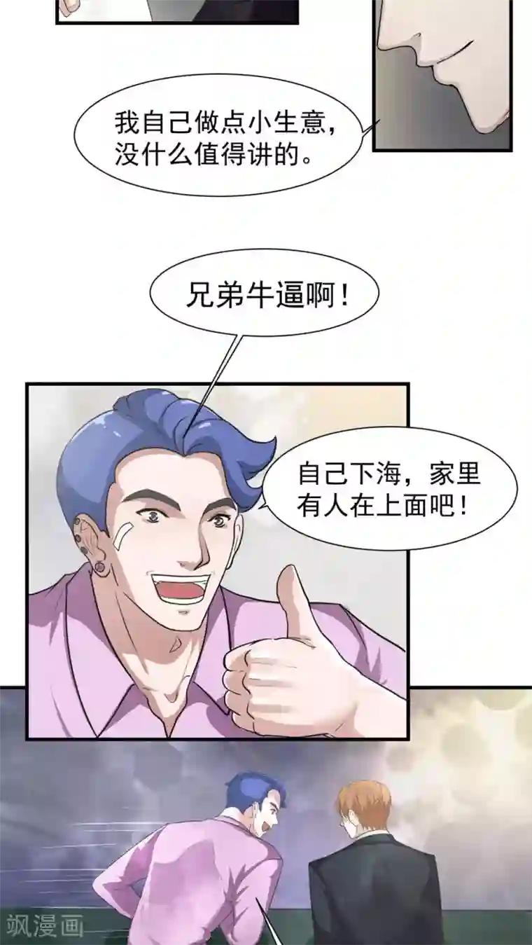 先干为敬第23话 再起3