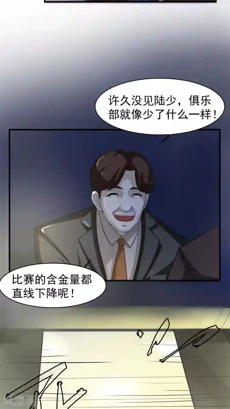 先干为敬第24话 俱乐部