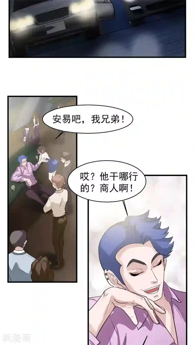 先干为敬第24话 俱乐部