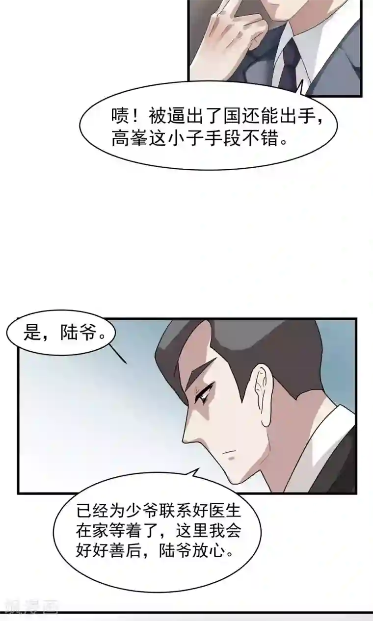 先干为敬第29话 袭击2