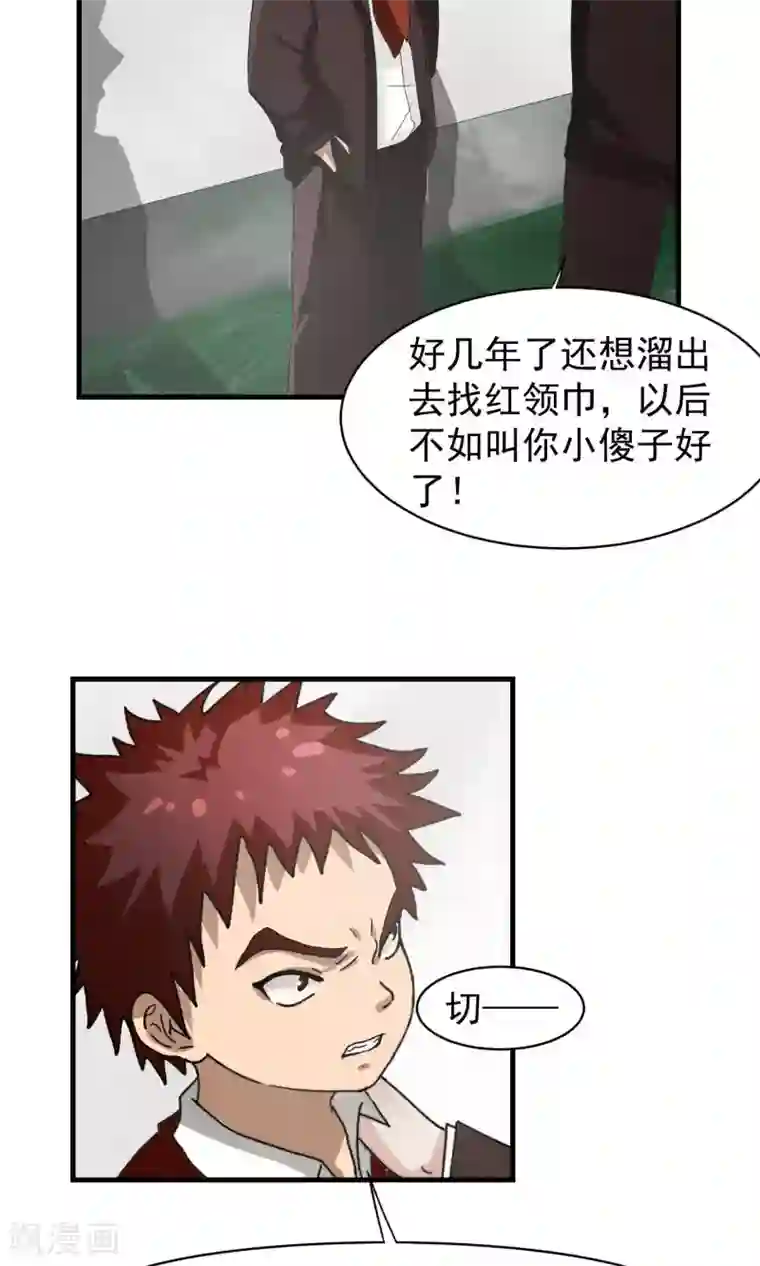 先干为敬第29话 袭击2