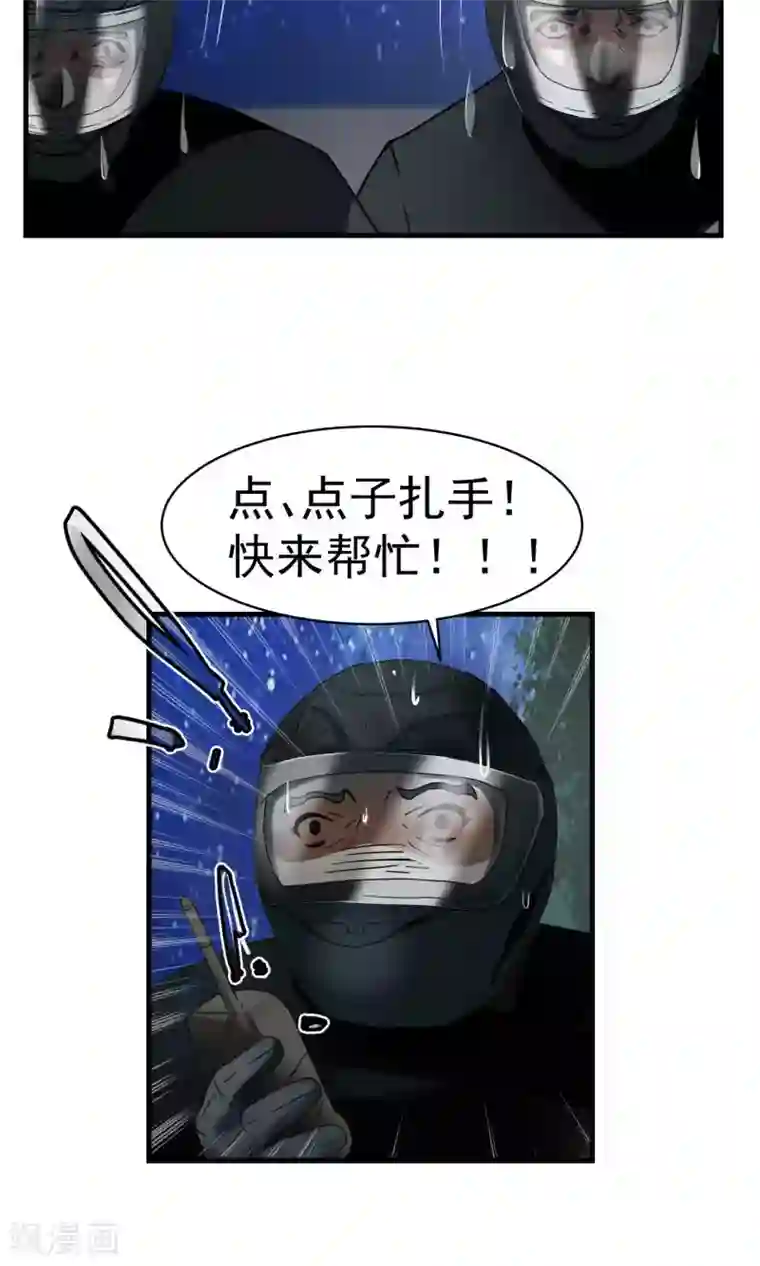 先干为敬第29话 袭击2