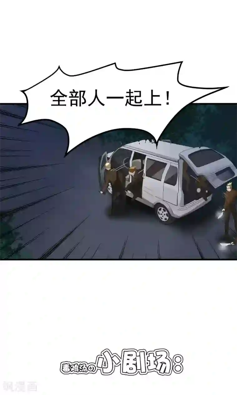 先干为敬第29话 袭击2