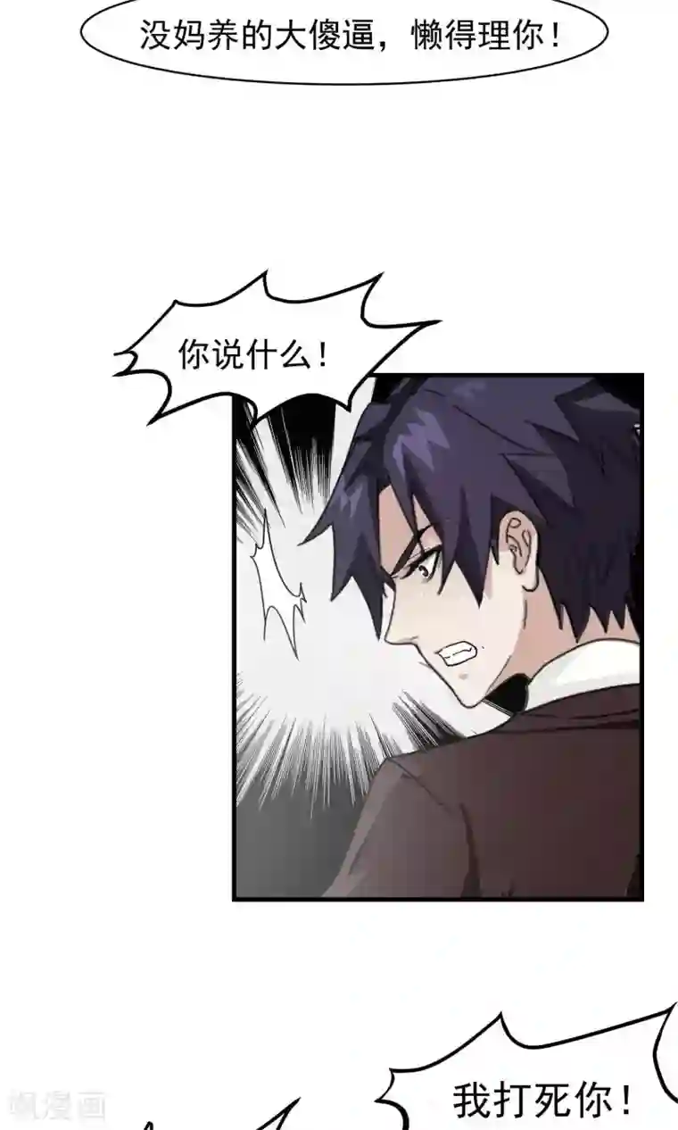 先干为敬第29话 袭击2